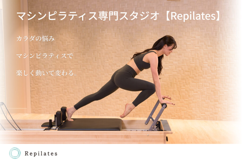 ピラティス 水戸 スタジオ